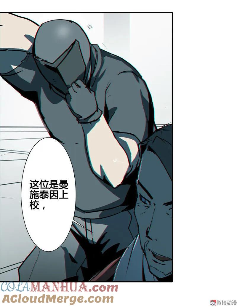《铁鸥》第六话 堕云雾中（五） 第7页