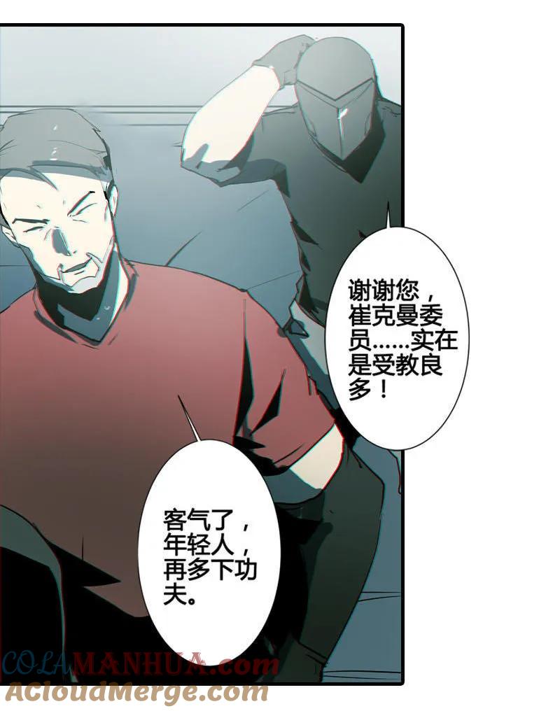 《铁鸥》第六话 堕云雾中（五） 第3页