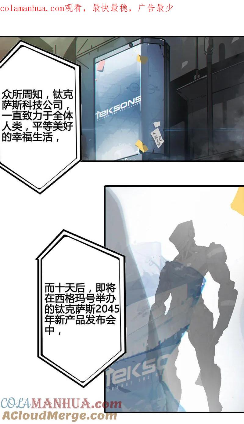 《铁鸥》第七话 TESTED （一） 第1页