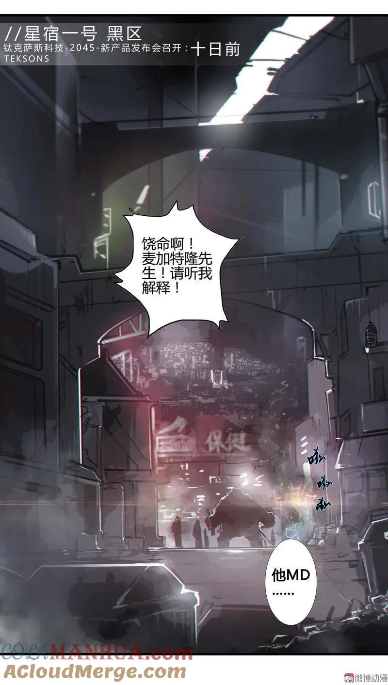 《铁鸥》第七话 TESTED （一） 第3页