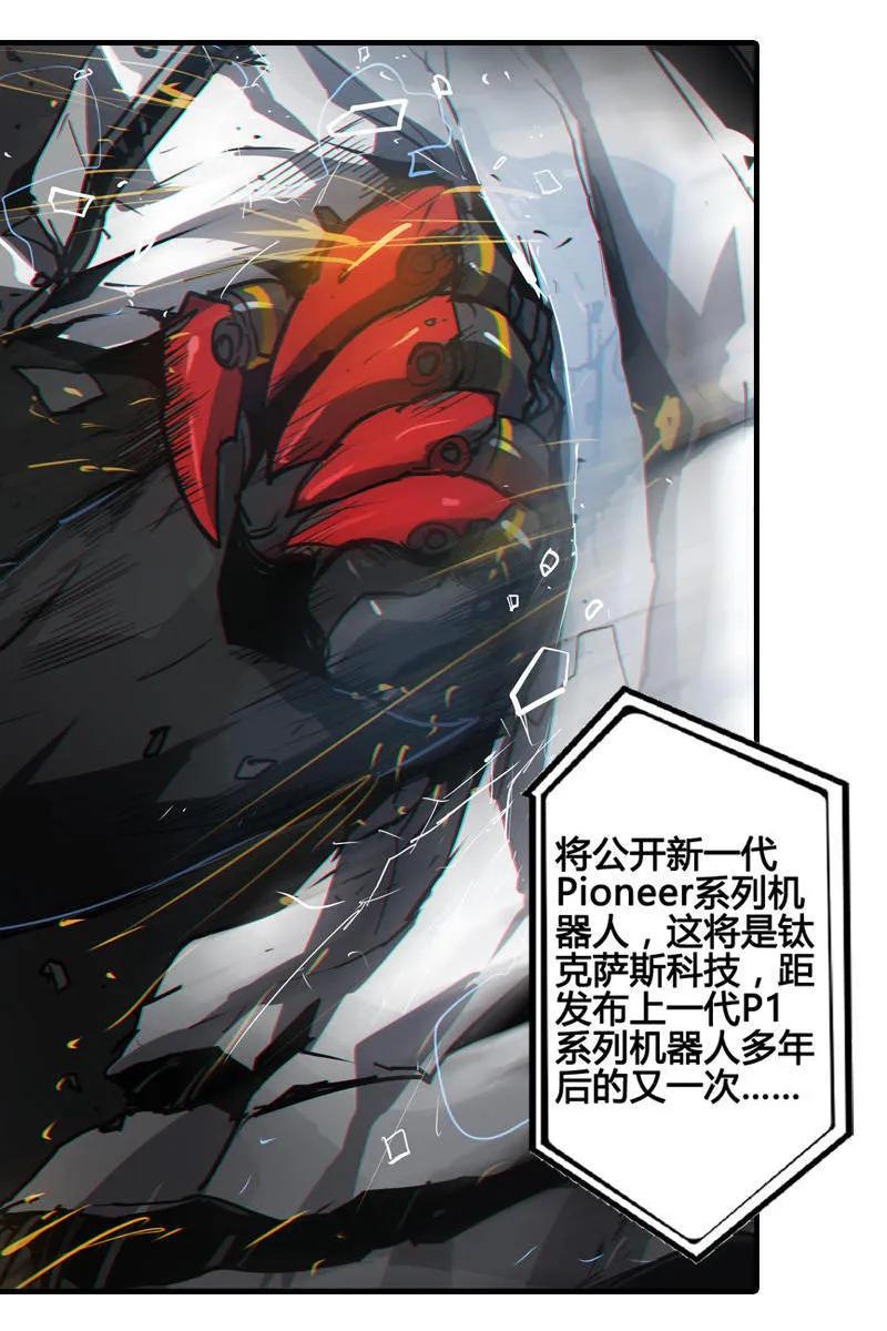 《铁鸥》第七话 TESTED （一） 第2页