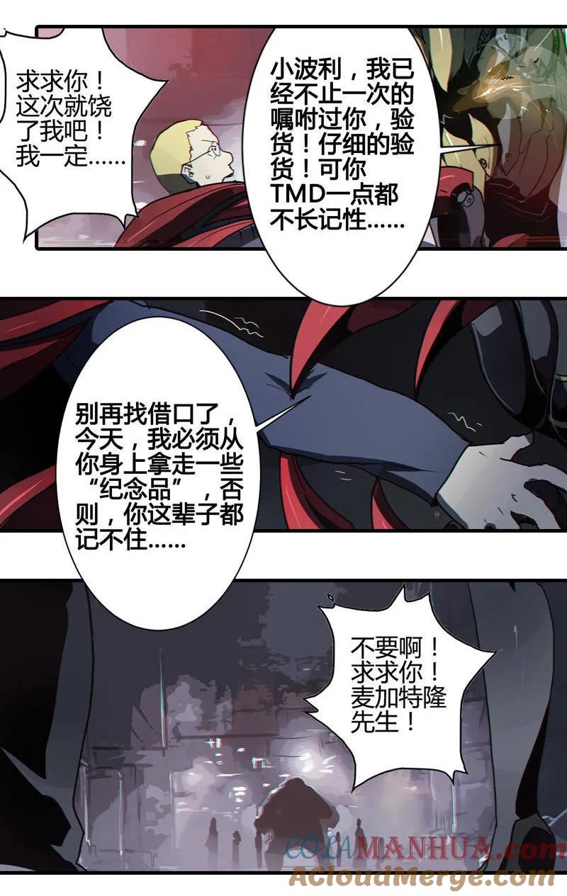 《铁鸥》第七话 TESTED （一） 第5页