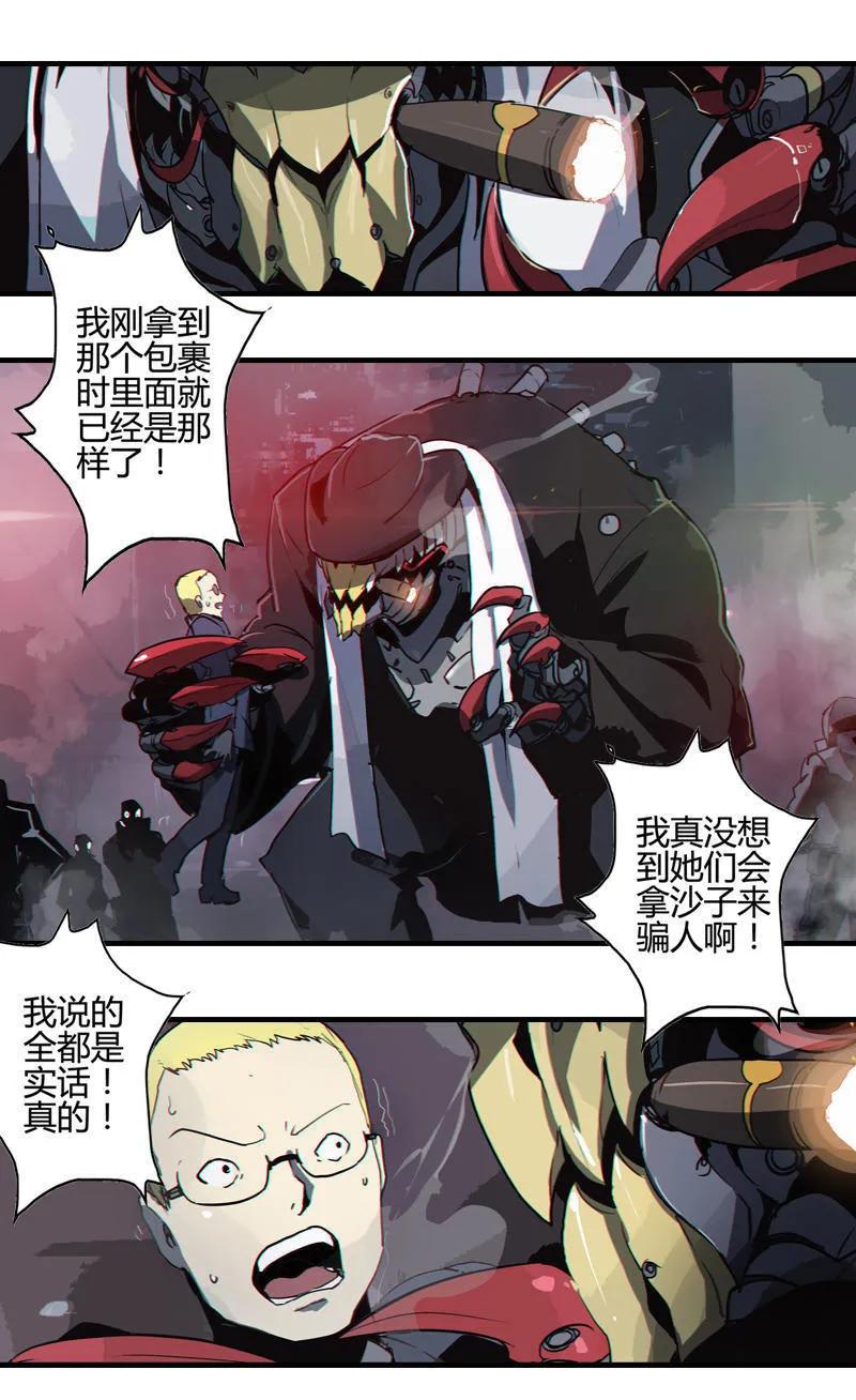 《铁鸥》第七话 TESTED （一） 第4页