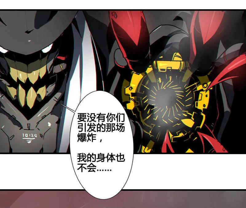 《铁鸥》第七话 TESTED （一） 第20页