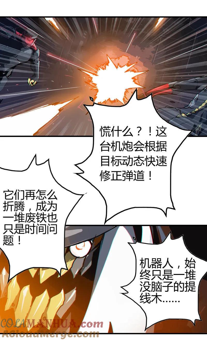 《铁鸥》第七话 TESTED （二） 第18页