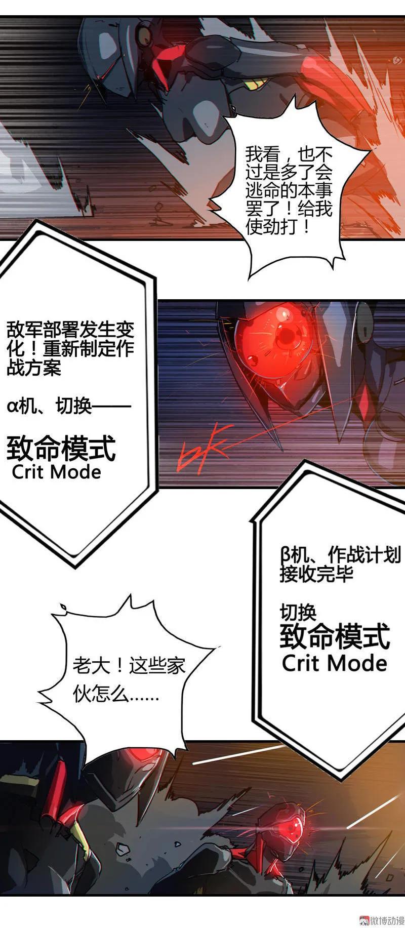 《铁鸥》第七话 TESTED （二） 第17页