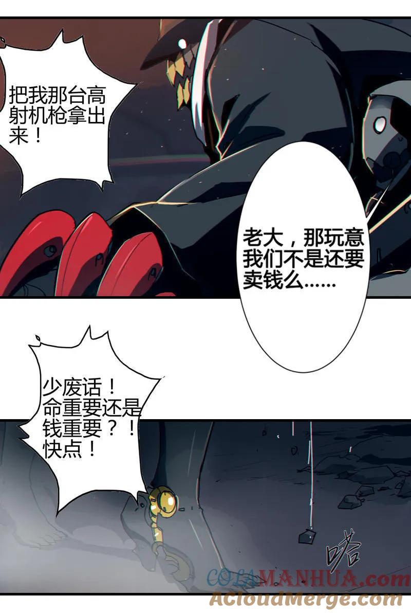 《铁鸥》第七话 TESTED （二） 第8页