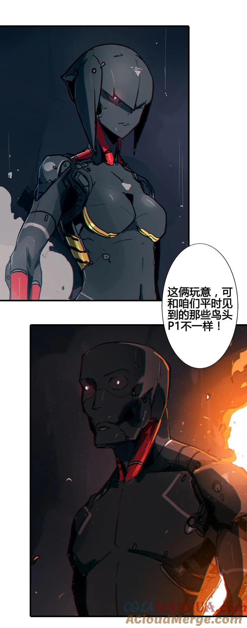 《铁鸥》第七话 TESTED （二） 第10页