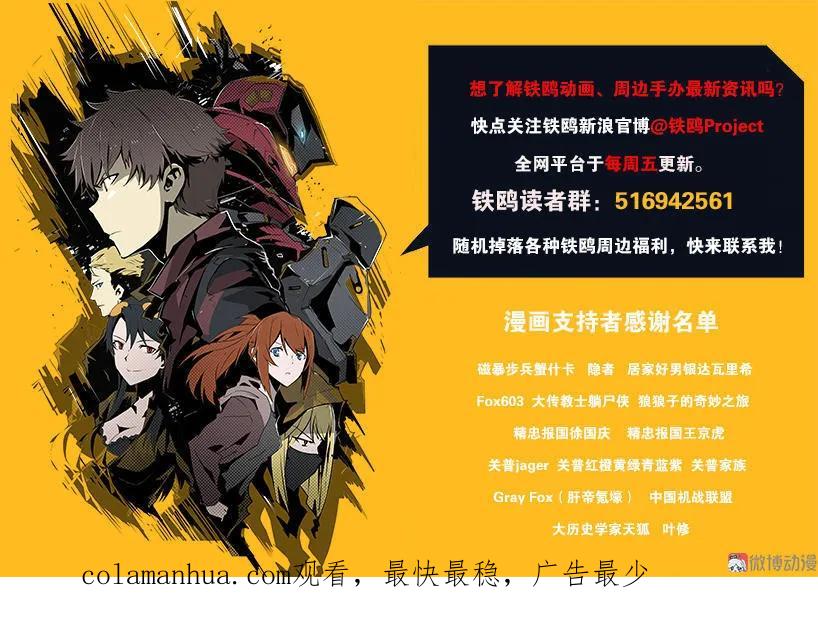 《铁鸥》第七话 TESTED （三） 第28页
