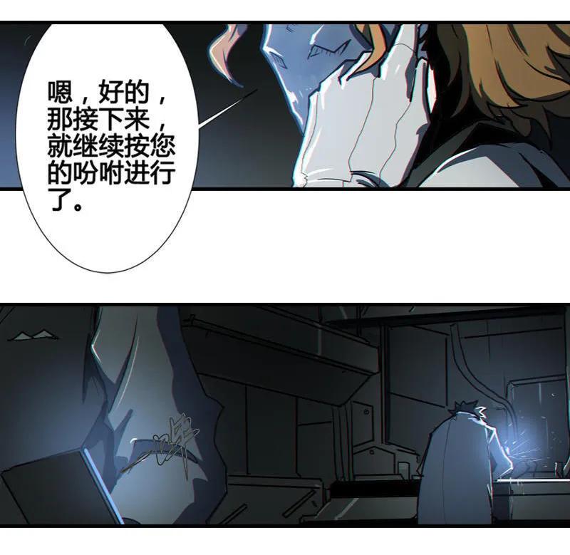 《铁鸥》第七话 TESTED （三） 第22页