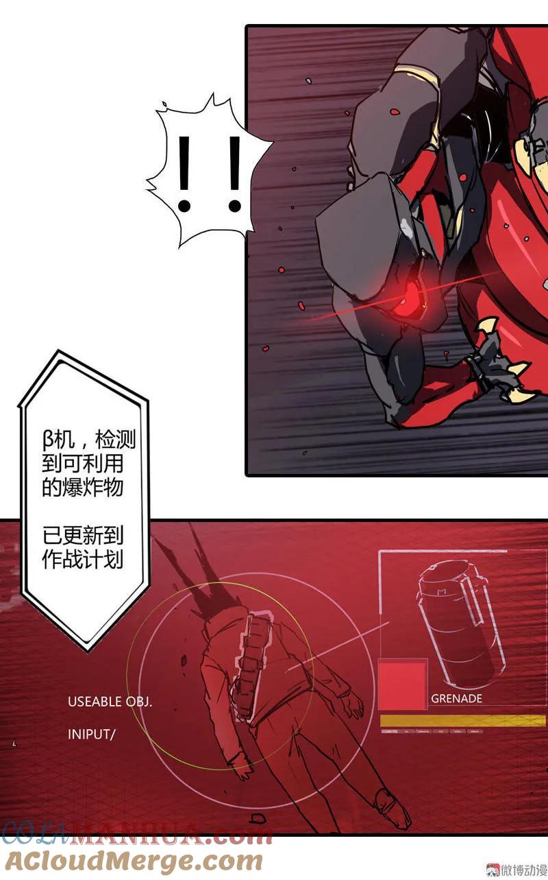 《铁鸥》第七话 TESTED （三） 第7页