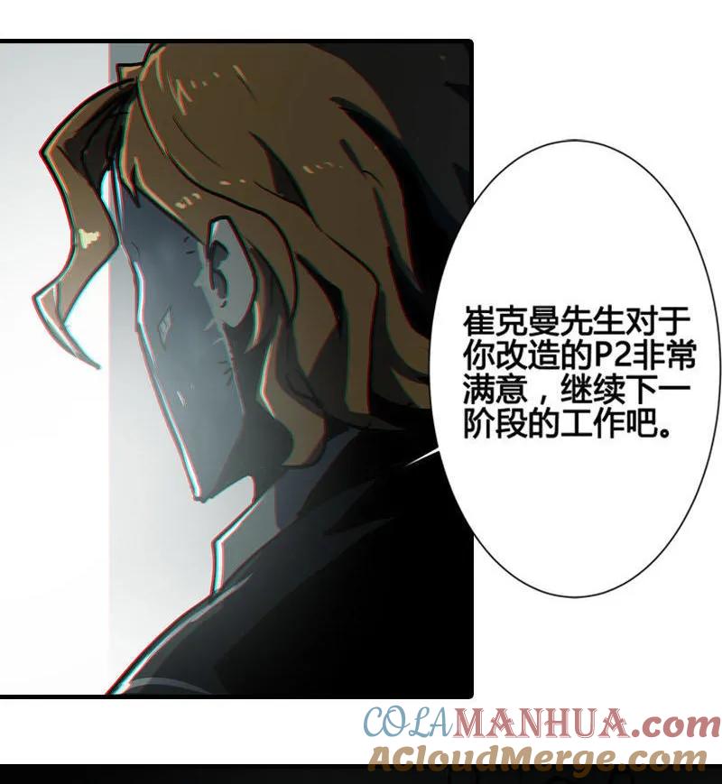 《铁鸥》第七话 TESTED （三） 第23页