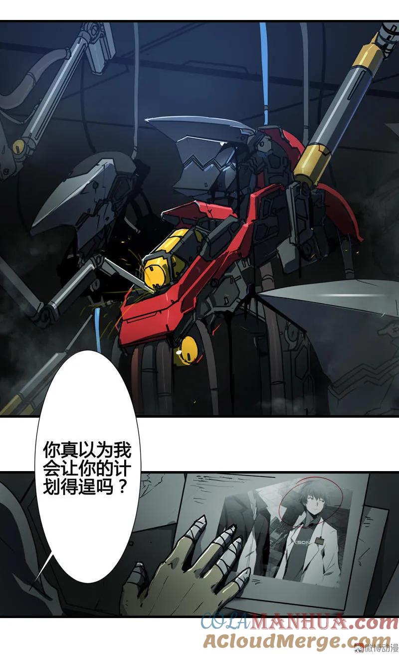 《铁鸥》第七话 TESTED （三） 第27页