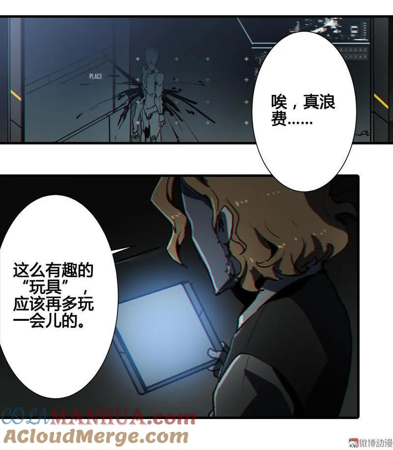《铁鸥》第七话 TESTED （三） 第19页