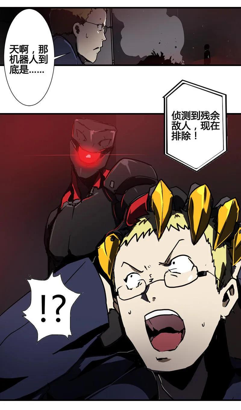 《铁鸥》第七话 TESTED （三） 第18页