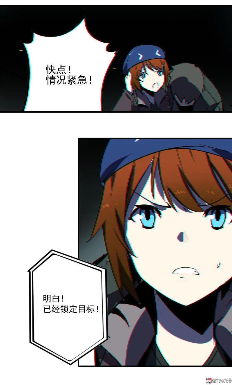 《铁鸥》第一话 风暴来临 （二） 第27页