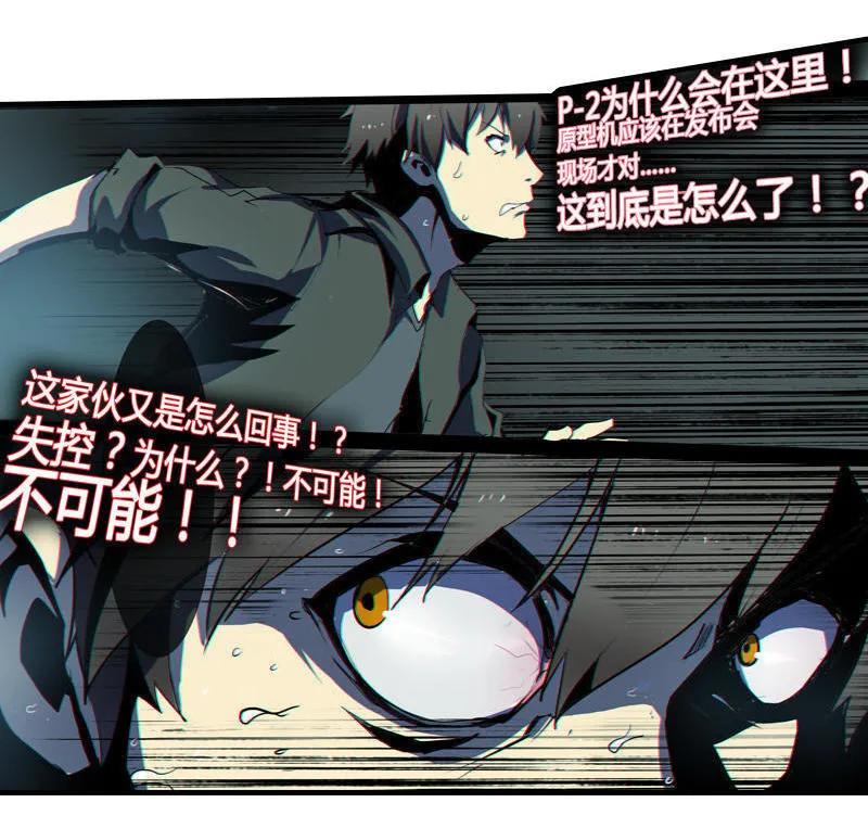 《铁鸥》第一话 风暴来临 （二） 第2页