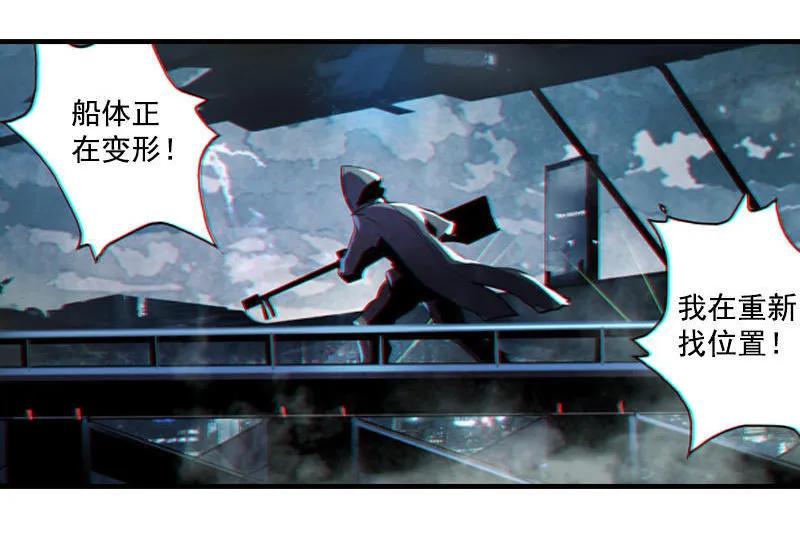 《铁鸥》第一话 风暴来临 （二） 第26页