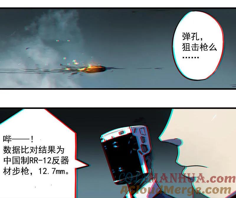 《铁鸥》第一话 风暴来临 （二） 第43页