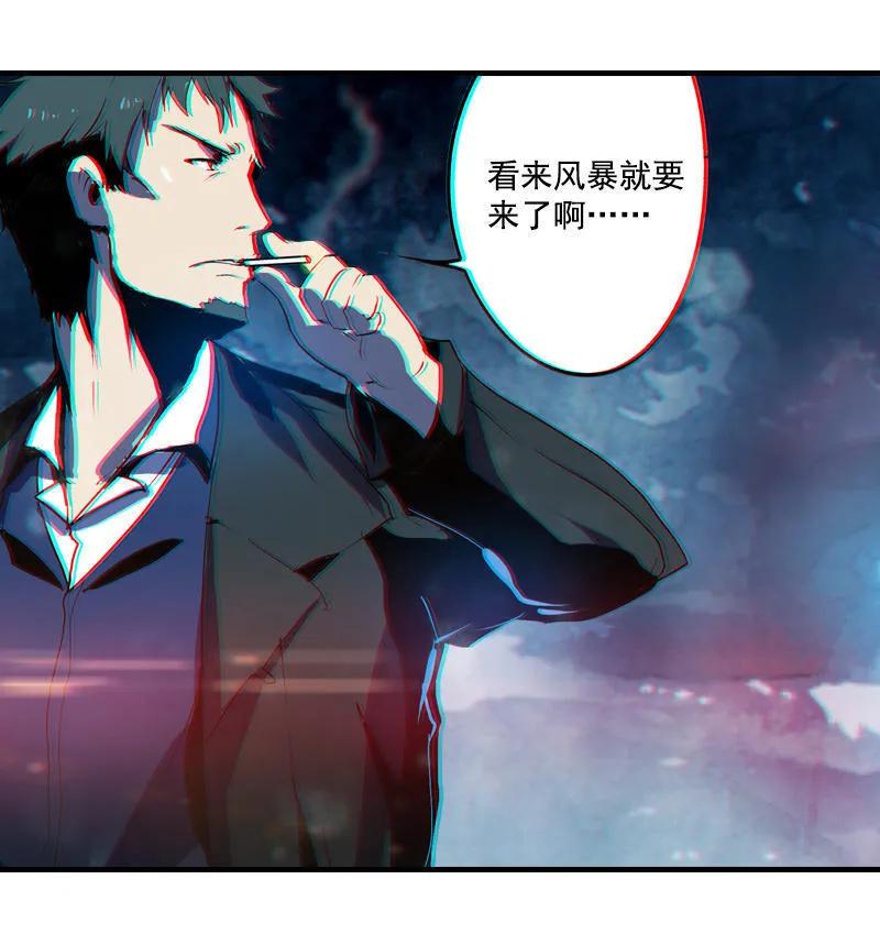 《铁鸥》第一话 风暴来临 （二） 第45页