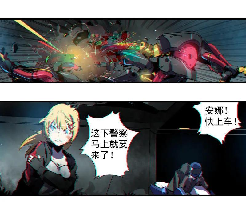 《铁鸥》第一话 风暴来临 （二） 第35页