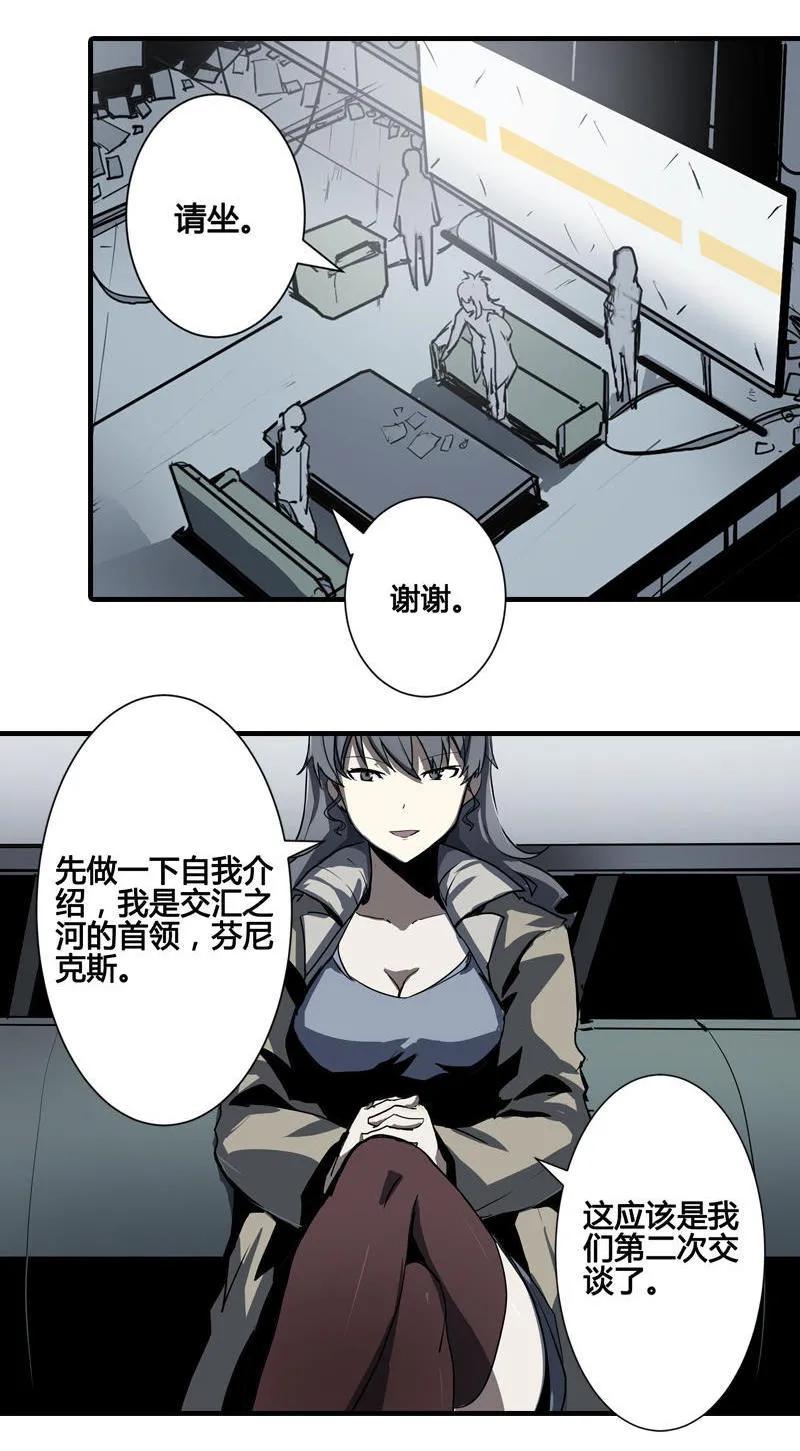 《铁鸥》第八话 如梦初醒（一） 第20页
