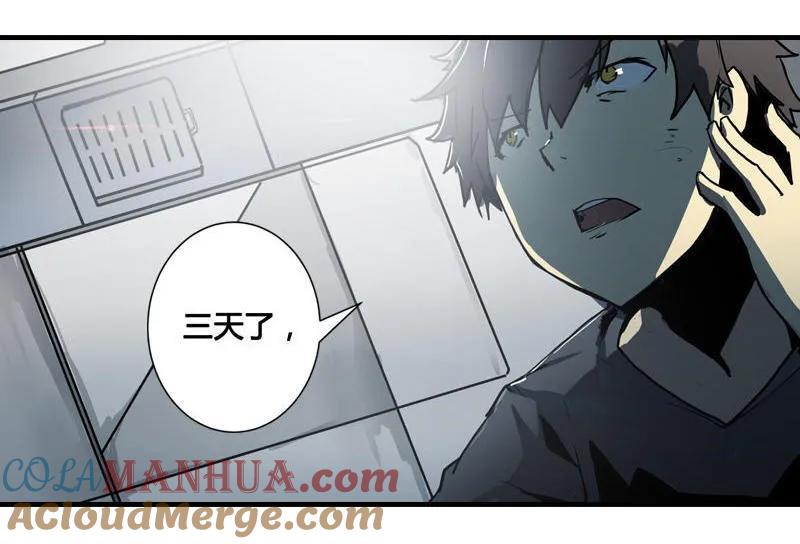 《铁鸥》第八话 如梦初醒（一） 第11页