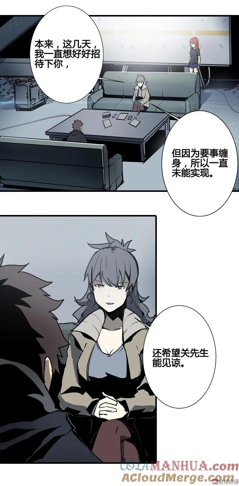 《铁鸥》第八话 如梦初醒（一） 第21页
