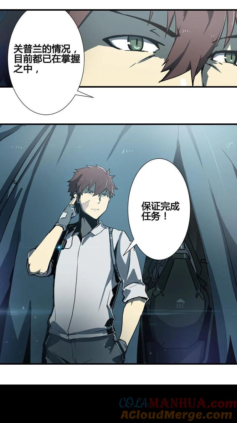 《铁鸥》第八话 如梦初醒（一） 第7页
