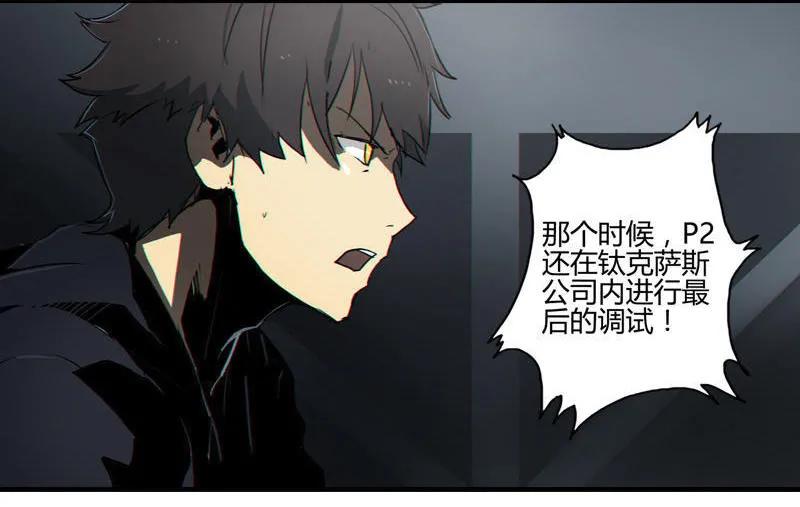 《铁鸥》第八话 如梦初醒（二） 第16页
