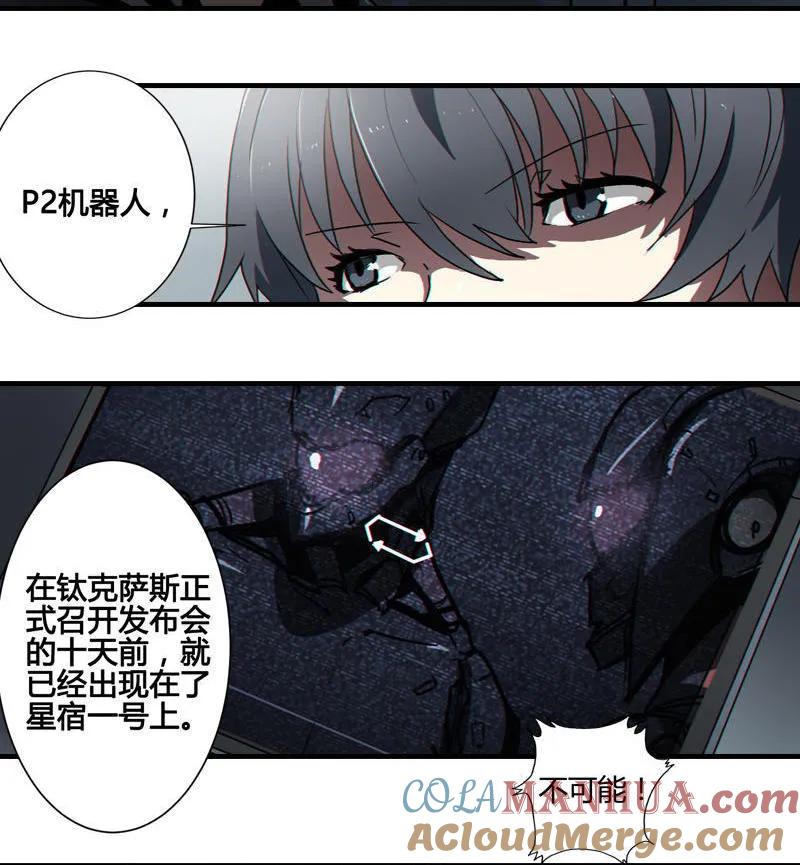 《铁鸥》第八话 如梦初醒（二） 第15页