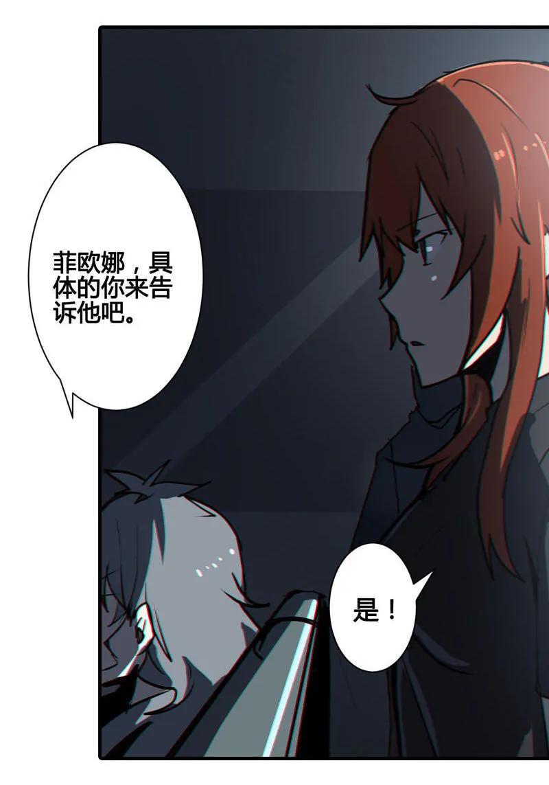 《铁鸥》第八话 如梦初醒（三） 第12页