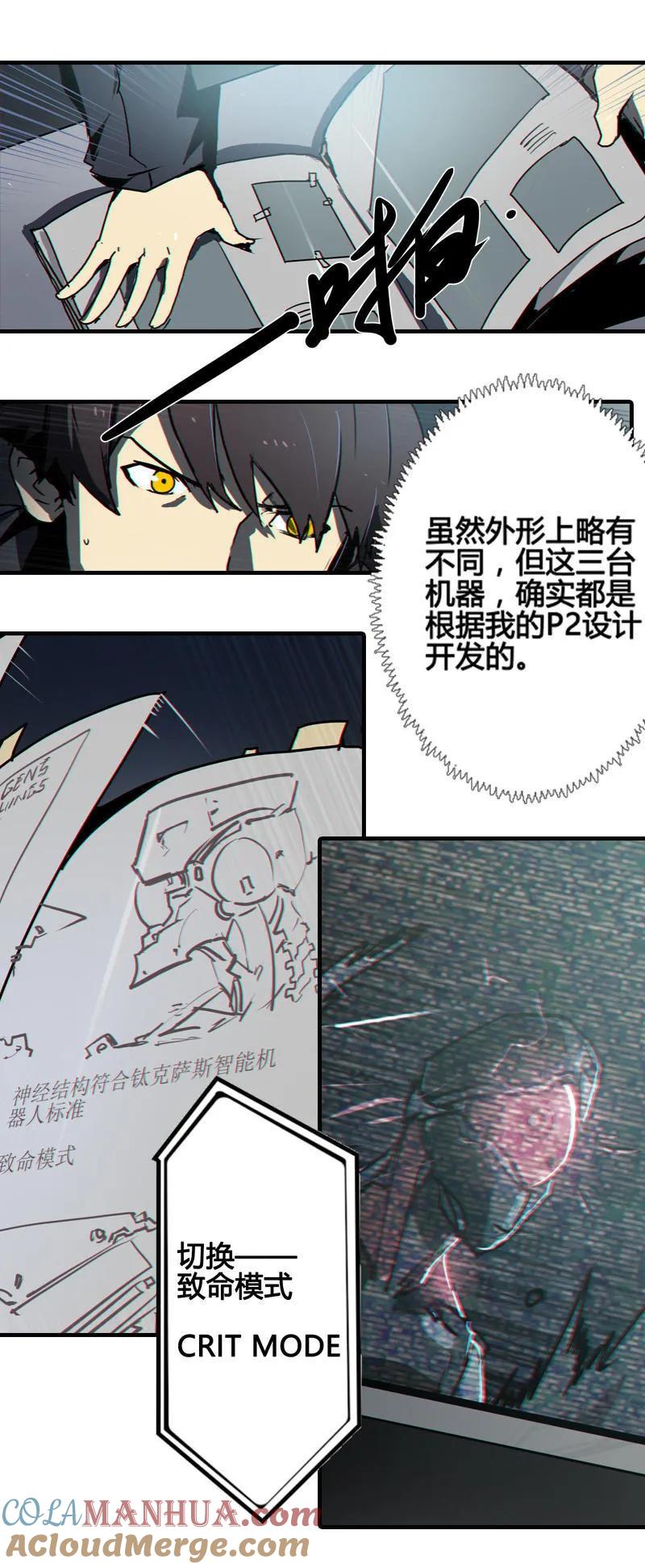 《铁鸥》第八话 如梦初醒（三） 第19页