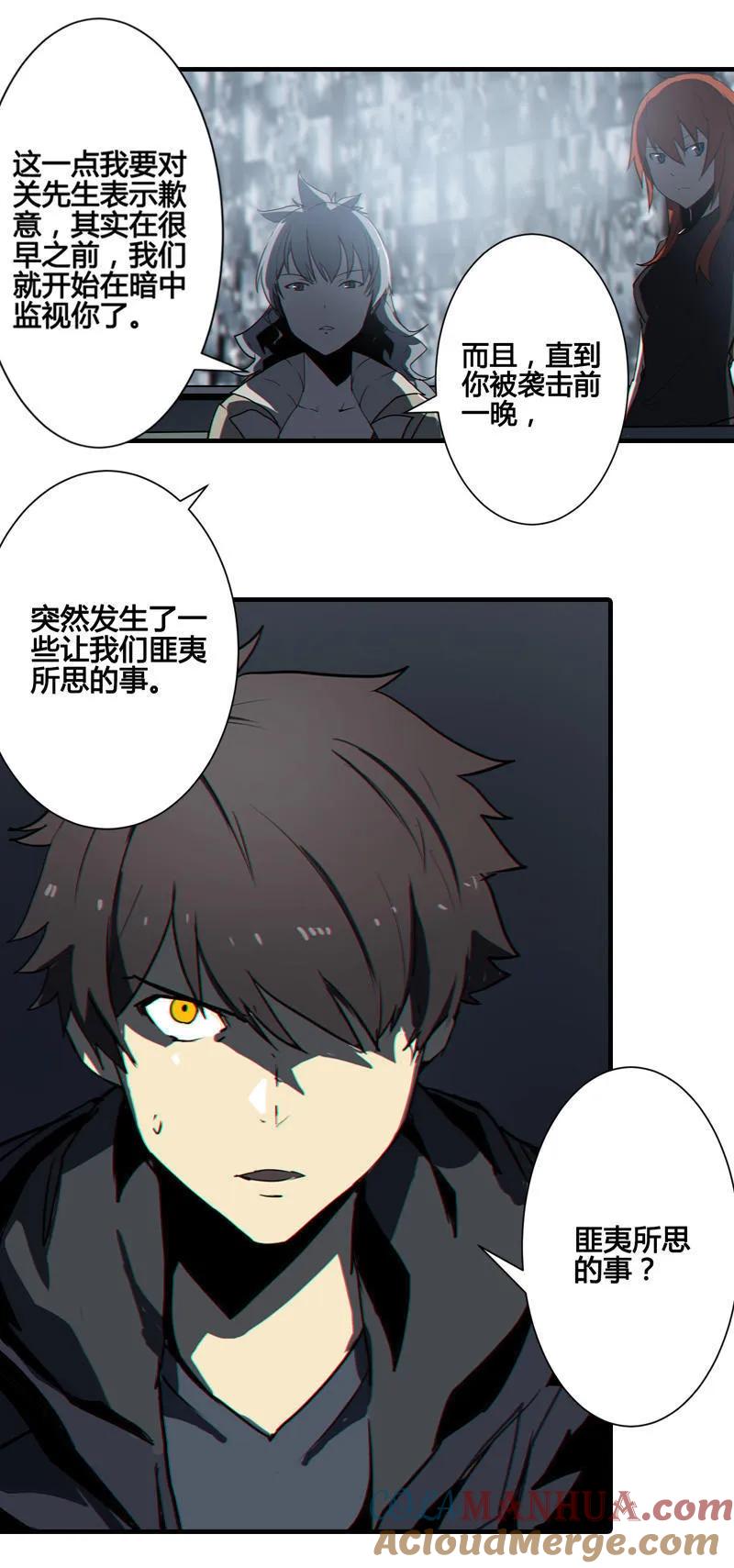 《铁鸥》第八话 如梦初醒（三） 第11页