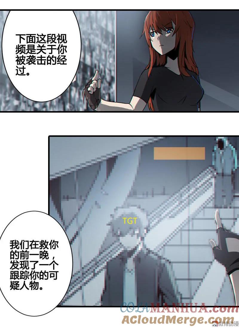 《铁鸥》第八话 如梦初醒（三） 第13页