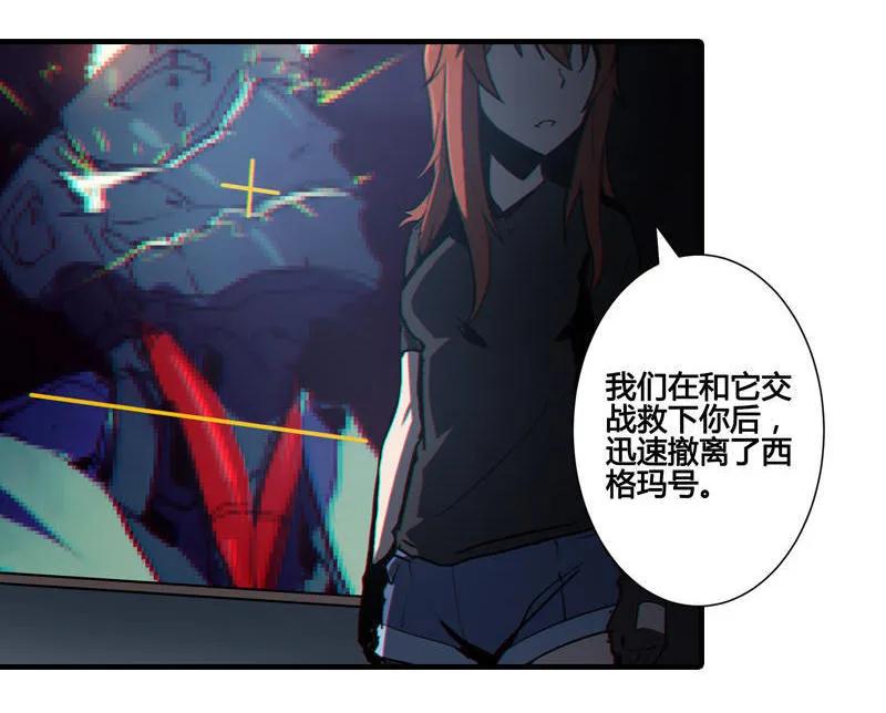 《铁鸥》第八话 如梦初醒（三） 第16页