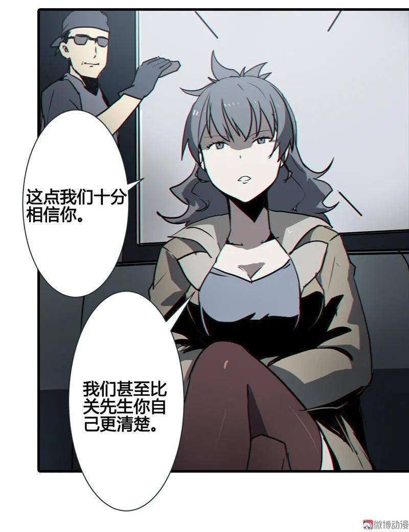 《铁鸥》第八话 如梦初醒（三） 第4页