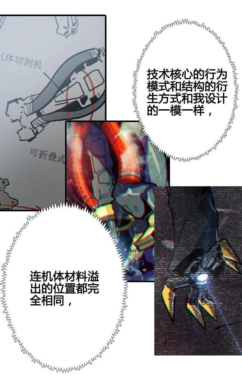 《铁鸥》第八话 如梦初醒（三） 第20页