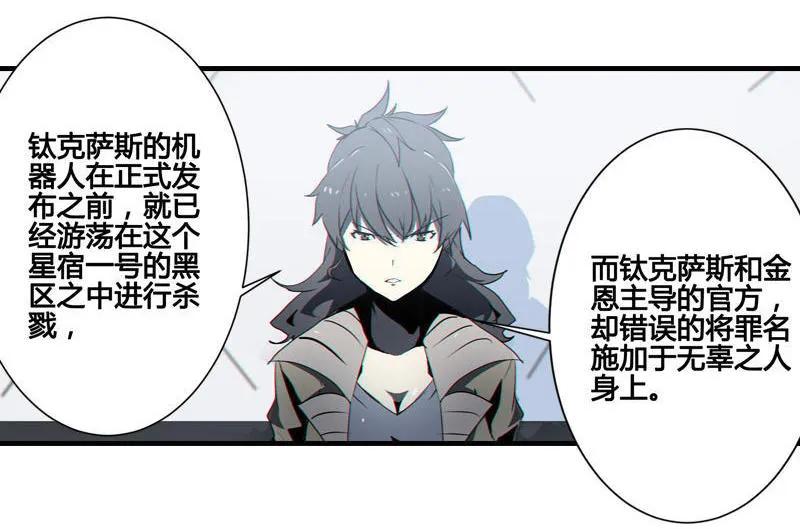 《铁鸥》第八话 如梦初醒（四） 第20页