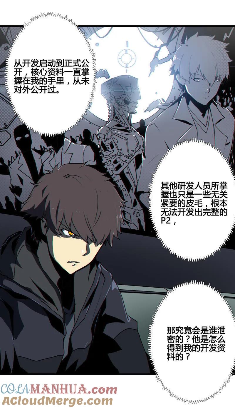 《铁鸥》第八话 如梦初醒（四） 第5页