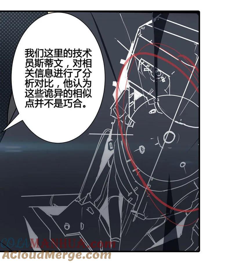 《铁鸥》第八话 如梦初醒（四） 第3页