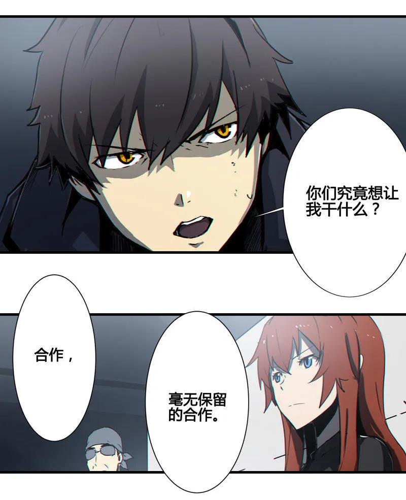 《铁鸥》第八话 如梦初醒（四） 第12页