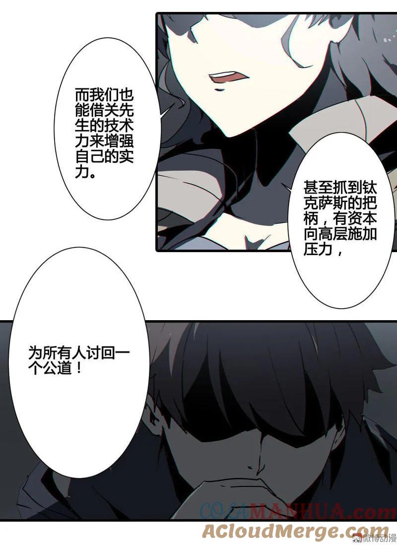 《铁鸥》第八话 如梦初醒（四） 第23页