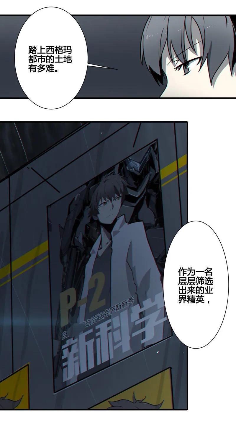 《铁鸥》第八话 如梦初醒（四） 第16页