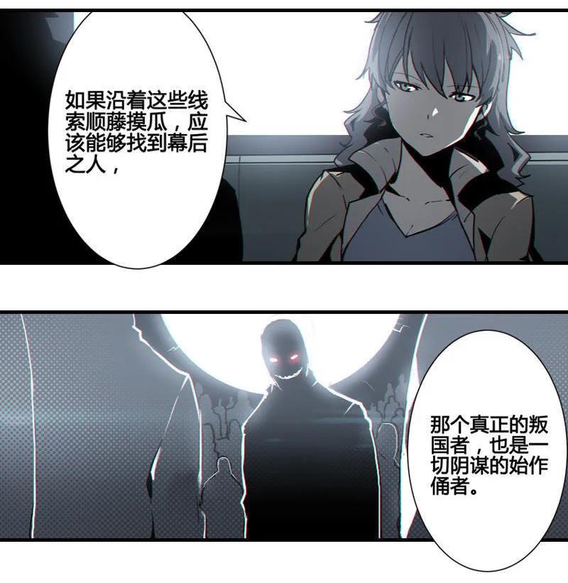 《铁鸥》第八话 如梦初醒（四） 第6页