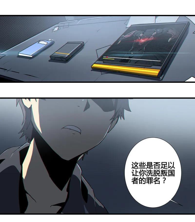 《铁鸥》第八话 如梦初醒（四） 第10页
