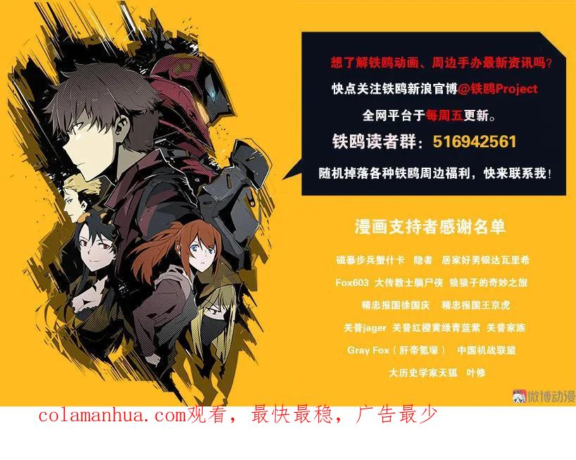 《铁鸥》第八话 如梦初醒（四） 第24页