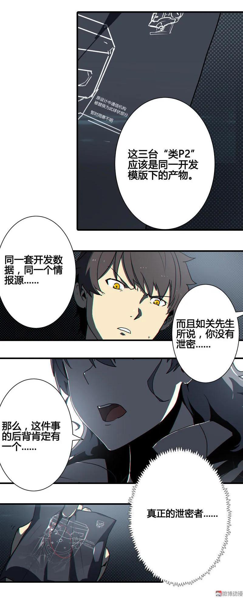 《铁鸥》第八话 如梦初醒（四） 第4页