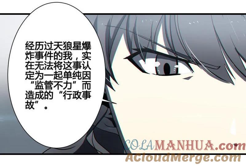 《铁鸥》第八话 如梦初醒（四） 第21页