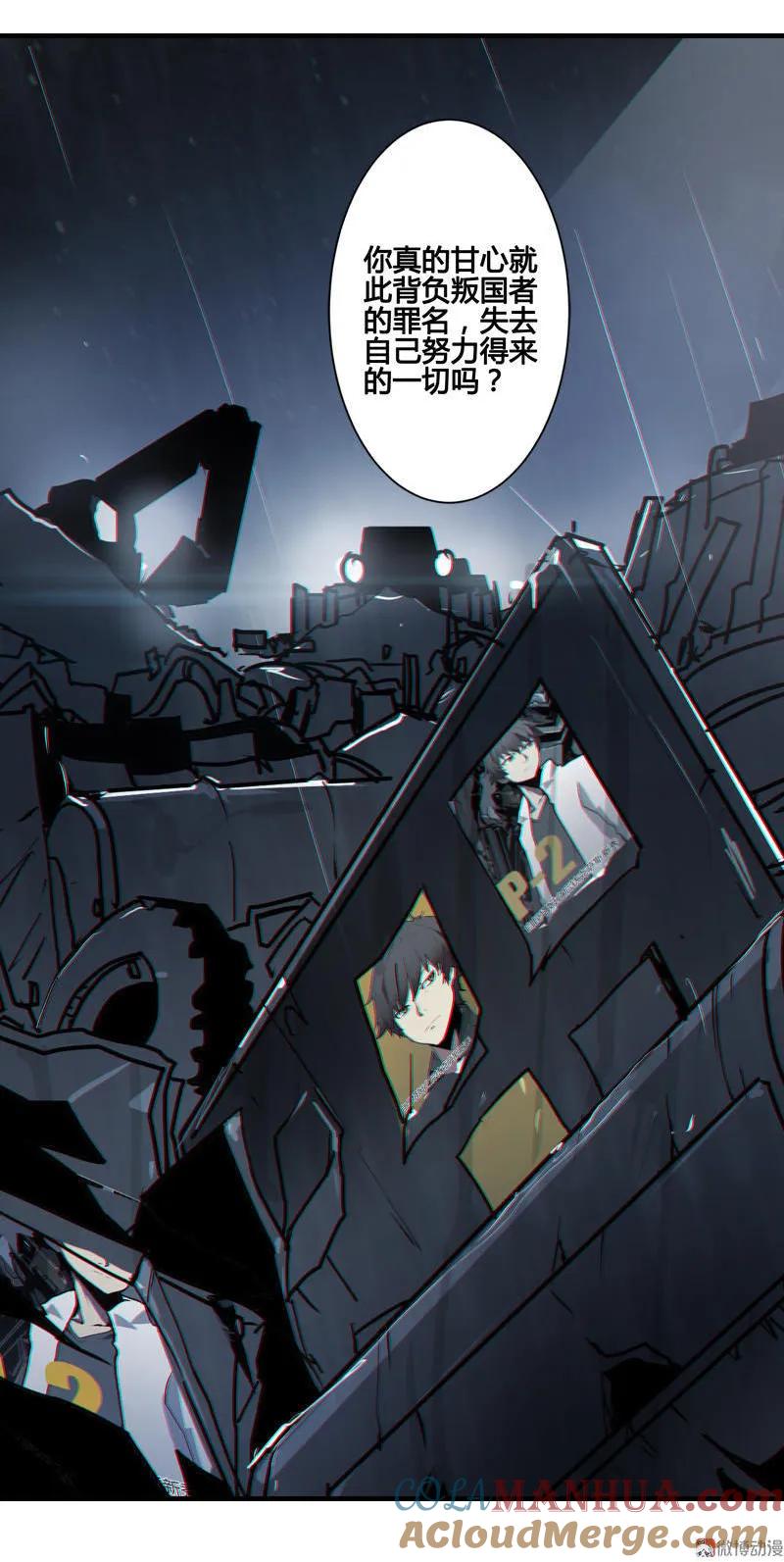《铁鸥》第八话 如梦初醒（四） 第17页